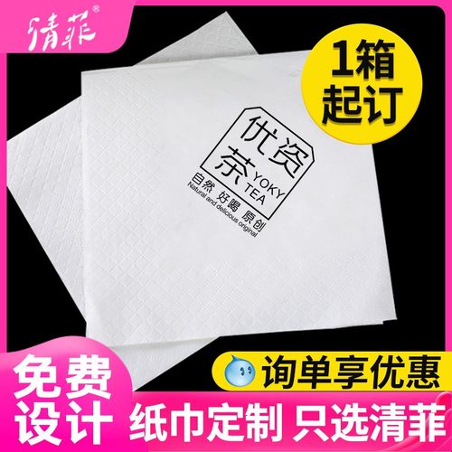 【一箱起订】纸巾定制可印logo