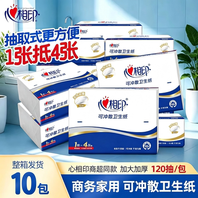 【热卖】心相印平板卫生纸大包