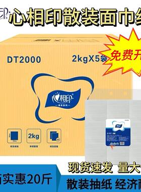 【质量好】20斤实惠装散装抽纸