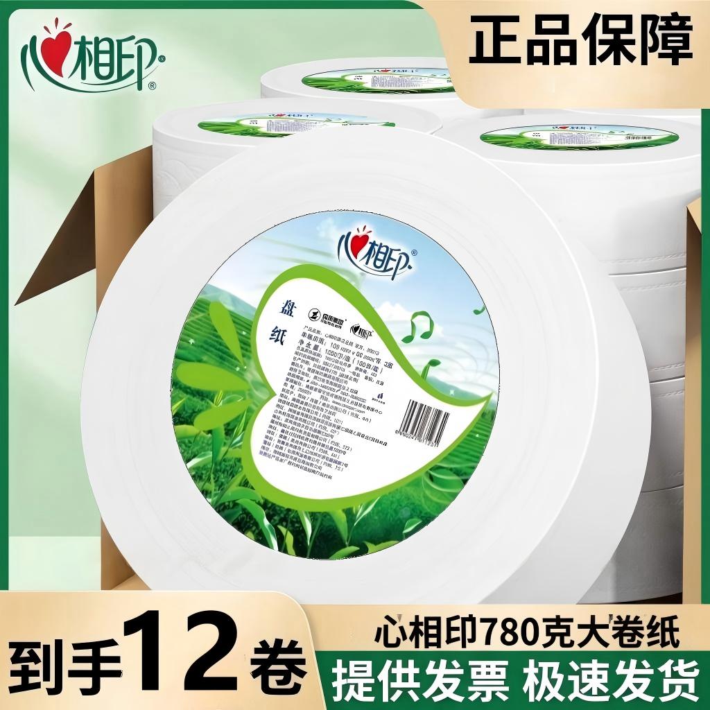心相印大盘纸大盘卷纸大卷纸厕纸家用卫生纸酒店纸巾商用厕所专用