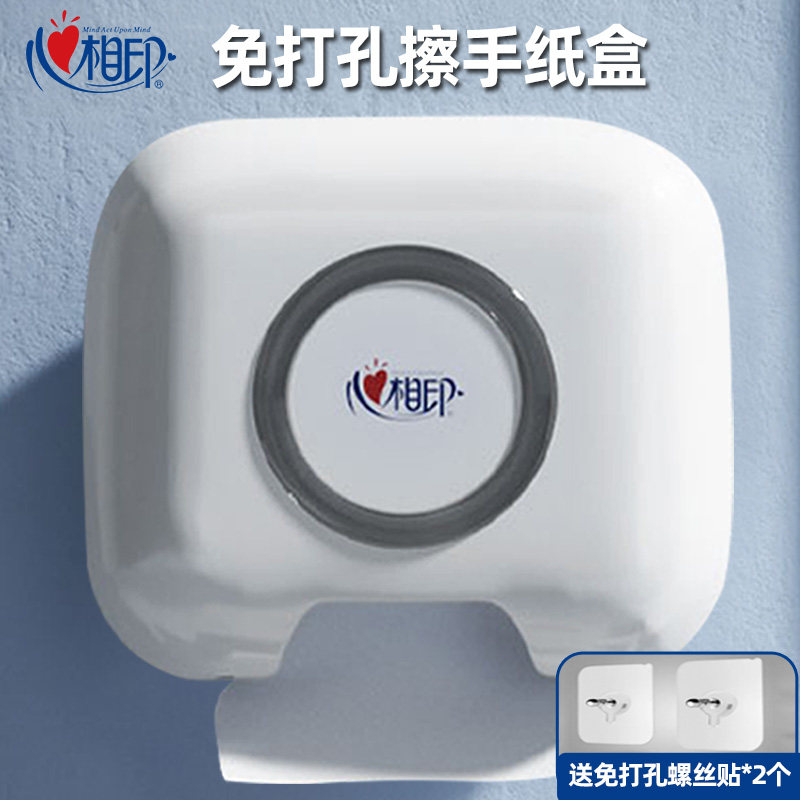 心相印擦手纸盒厨房纸巾架厕所卫生间洗手间免打孔专用挂壁式浴室