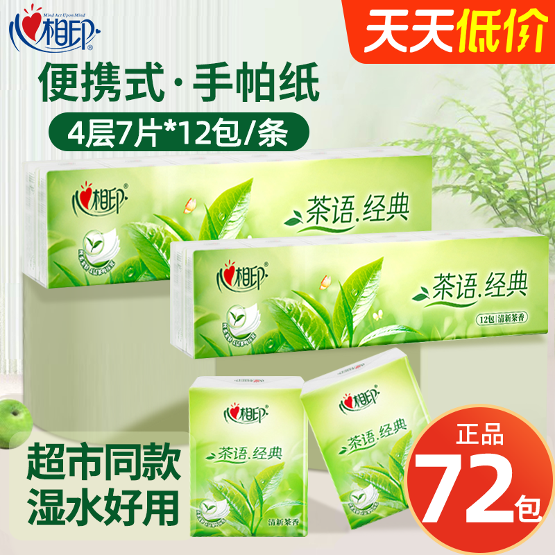 心相印手帕纸小包纸巾随身装便携式卫生纸小包面巾纸餐巾纸香味型