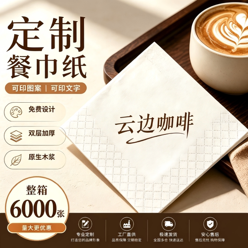 纸巾定制可印logo方形餐巾纸商用餐厅方巾纸订制餐饮酒店专用定做