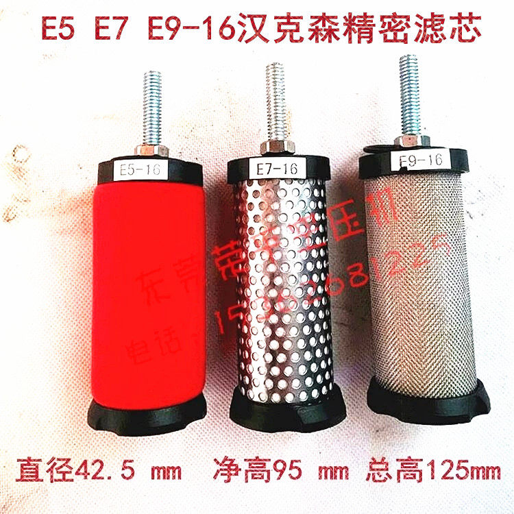 汉克森精密过滤器/滤芯E5 E7 E9 -16汉克森精密滤芯卡口 多明尼克