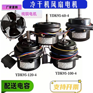 冷干机散热风扇内转子YDK95-60-4电机风扇220V异步电动机散热风叶