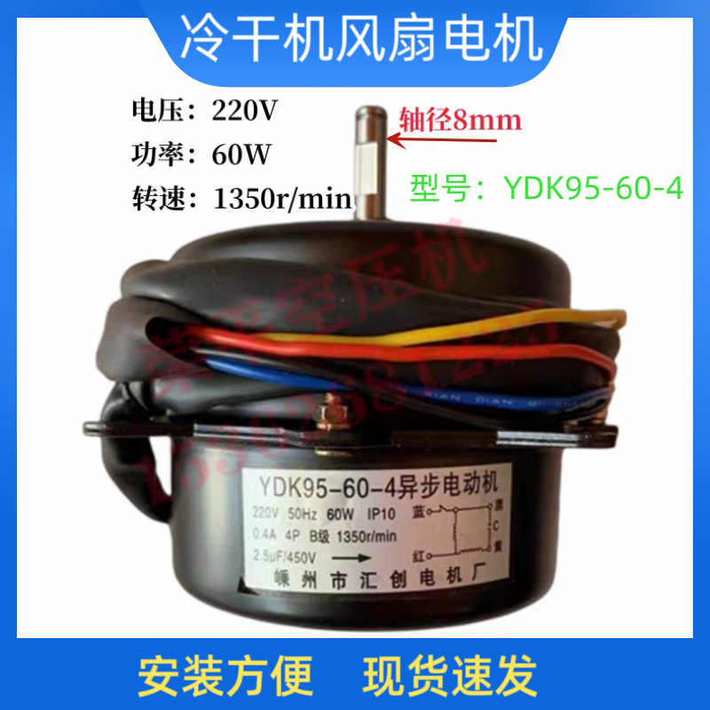 干燥机散热风扇冷凝器YDK95-100-4YDK95-120-4异步电动机风叶220V-封面