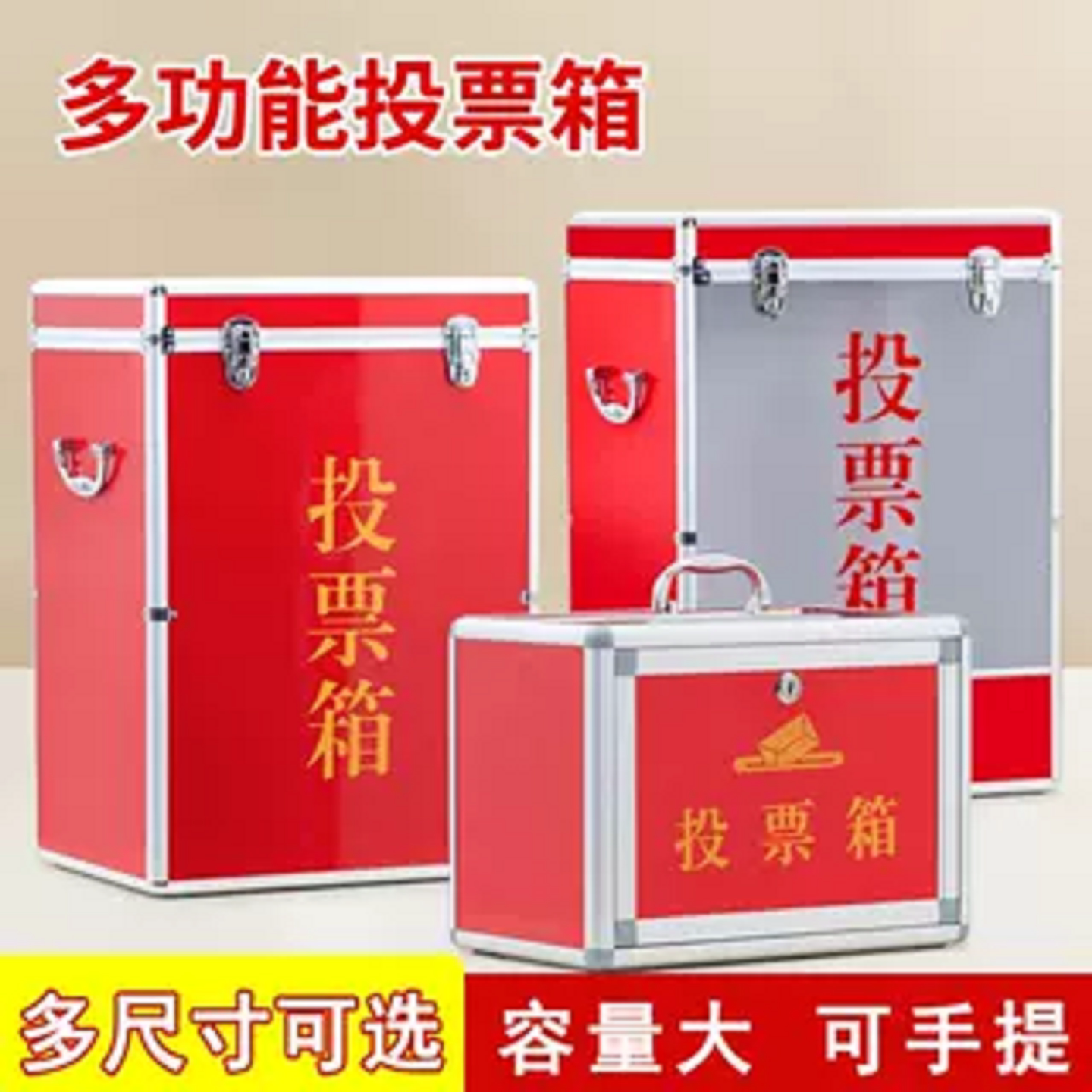 超大号带锁手提落地募捐投票箱