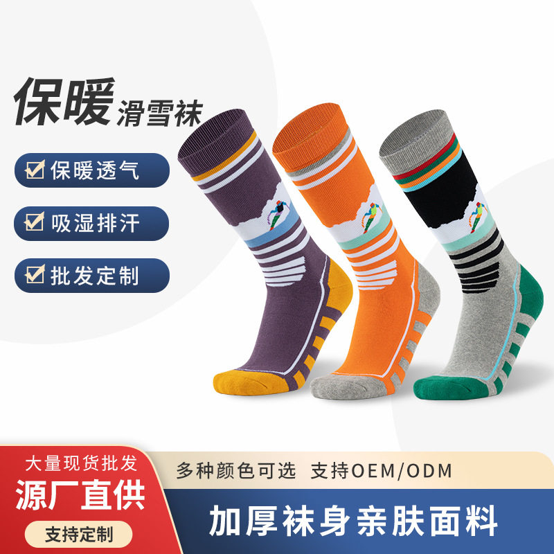 冬季全毛圈加厚保暖滑雪袜