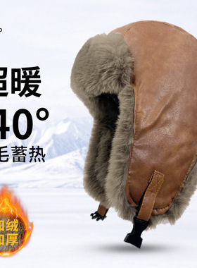 冬季皮质加厚防风保暖雷锋帽