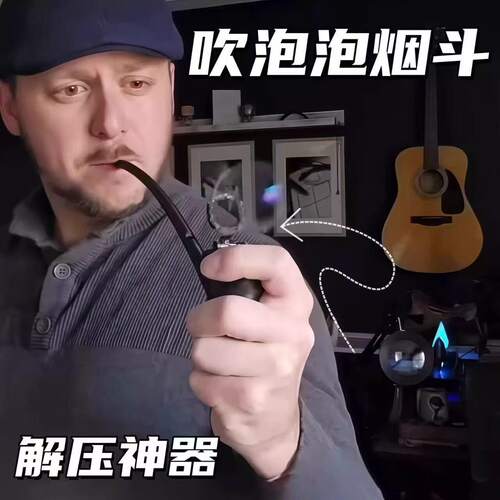 创意吹泡泡烟斗趣味解压神器烟具造型泡泡机Smoking Bubble Pipe