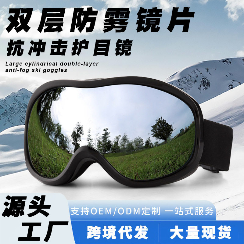 近视可戴变色双层防雾滑雪镜