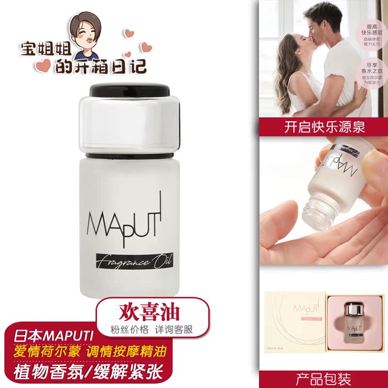 【宝姐姐的开箱日记】日本MAPUTI欢喜油/植物香氛/缓解紧张|msdalam kategori Beauty/badan/minyak pati, minyak pati aromaterapi, sebatian minyak - dari Buy2taobao.com untuk memberikan perkhidmatan ejen Taobao profesional membeli