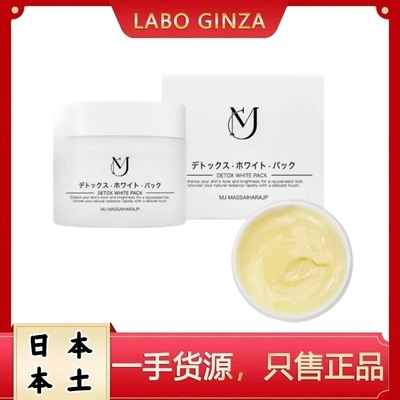 MJ东大断黑亮白涂抹面膜三重胶原修护提拉紧致维稳k老退黄滋润k氧