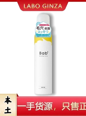 日本本土Bab2 VC纳米气泡碳酸泡沫洁面洗面奶 温和清洁毛孔去角质
