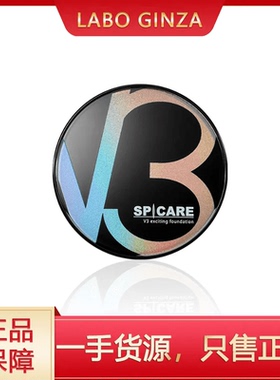 日本v3气垫Spicare天然微针水光粉底保湿透亮提拉遮瑕持久黑科技