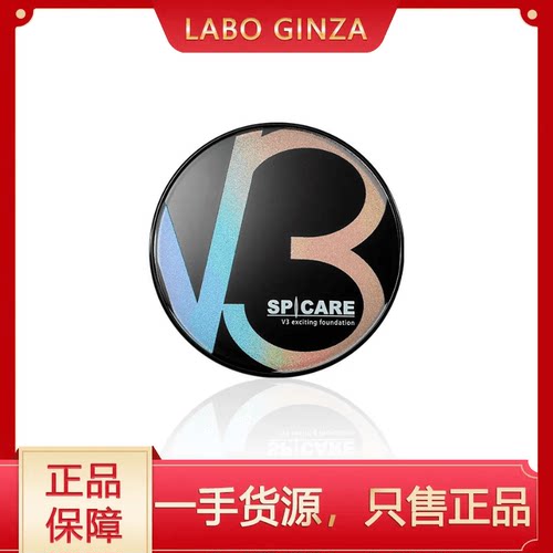 日本v3气垫Spicare天然微针水光粉底保湿透亮提拉遮瑕持久黑科技