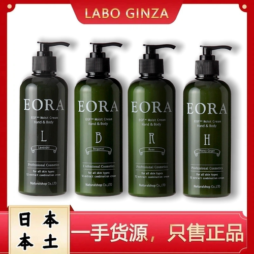 日本沙龙院线EORA身体乳滋养修护保湿滋润生姜玫瑰佛手柑橘薰衣草