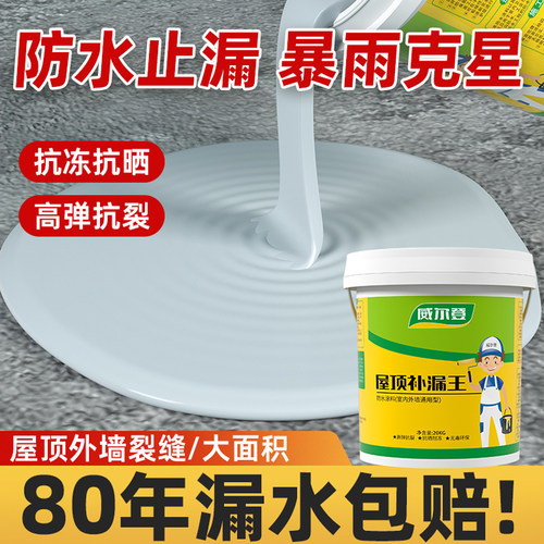 防水胶补漏裂缝渗水屋顶防水涂料