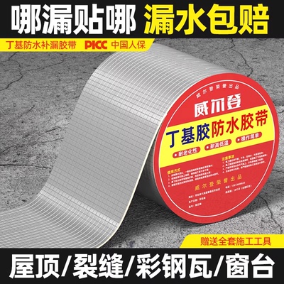 丁基防水胶带强力补漏自粘卷材
