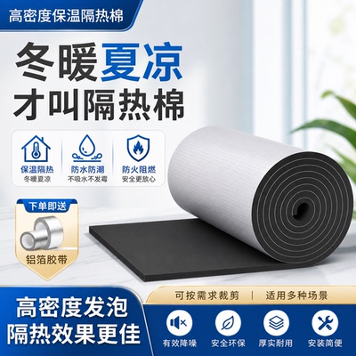 保温棉隔热棉自粘房屋楼顶彩钢瓦阳光房加厚防水防潮耐高温材料
