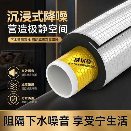 隔音棉下水管阻尼减震双重降噪强效隔音自粘家用静音棉高效隔音