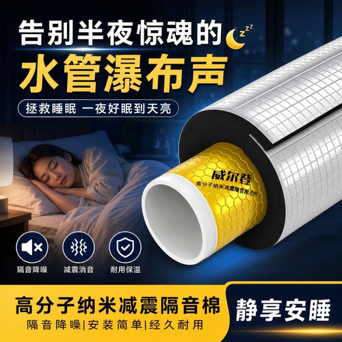臻静下水管隔音棉卫生间吸音降噪减震隔音棉加厚背胶自粘型隔音棉