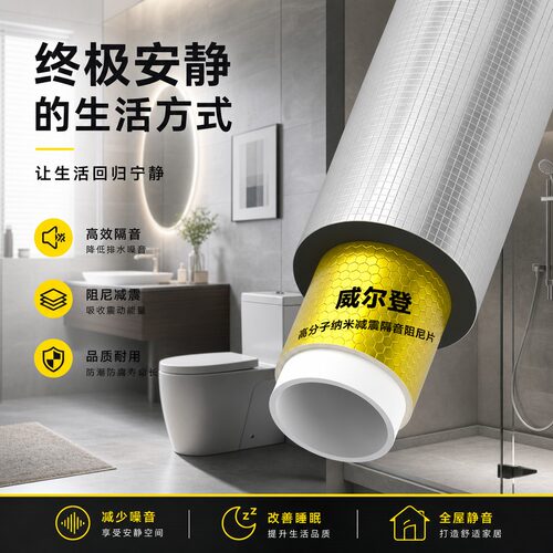 卫生间下水管自粘隔音棉静音吸音减震加厚背胶强效降噪吸音隔音棉