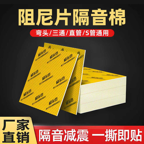 【阻尼片110型】减震降噪