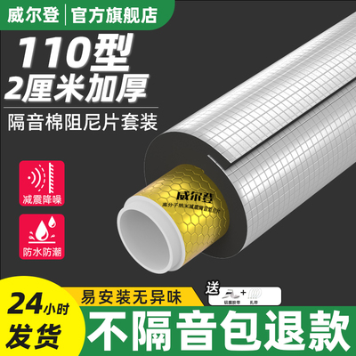 包下水管隔音棉阻尼片自粘吸音棉