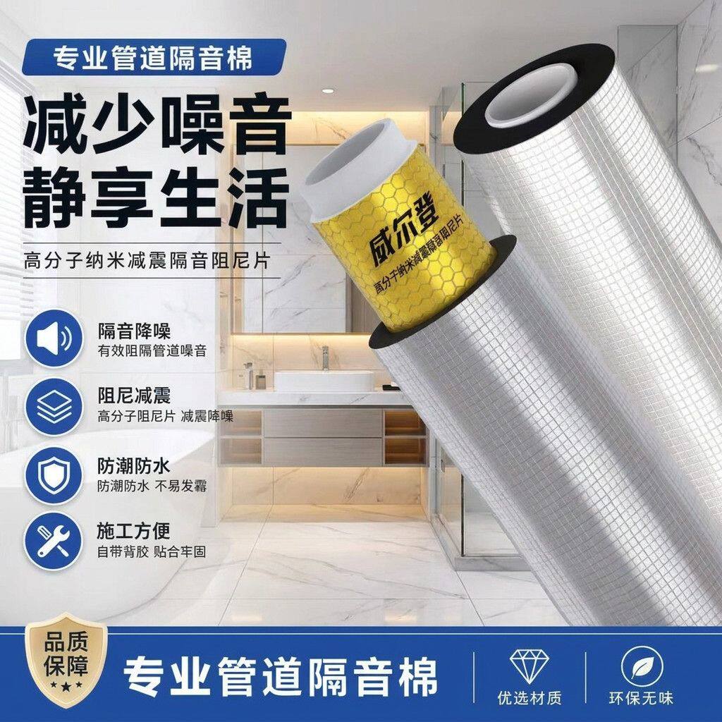 加厚隔音棉包下水管卫生间吸音棉减震消音静音棉带自粘黄金阻尼片
