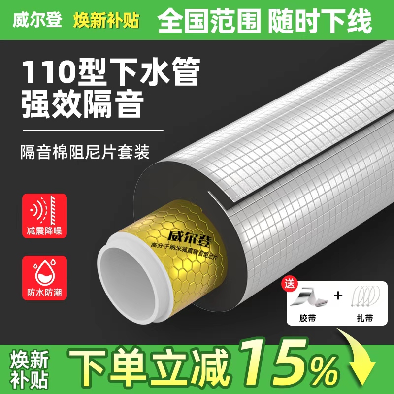 【补贴15%】下水管隔音棉阻尼片