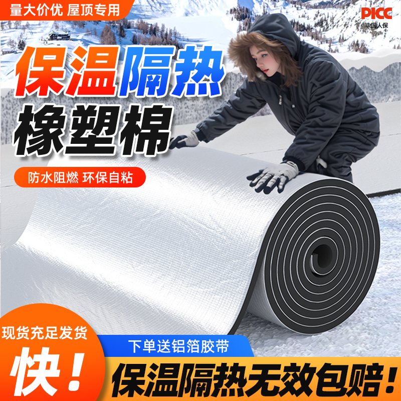 【房屋专用】保温棉隔热棉