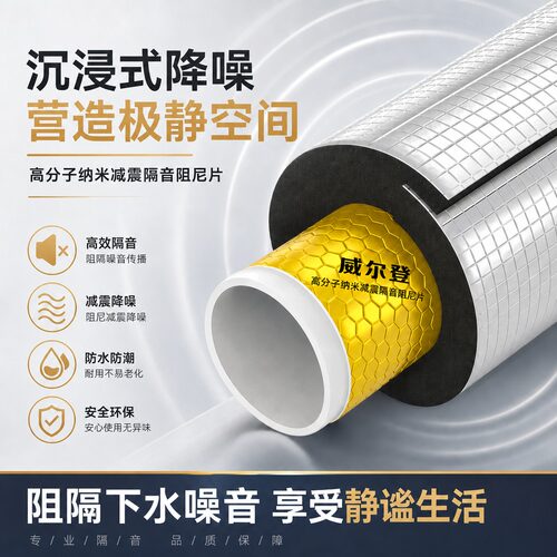 环保家用下水管隔音棉自粘型静音吸音棉自粘阻尼片降噪减震隔音棉