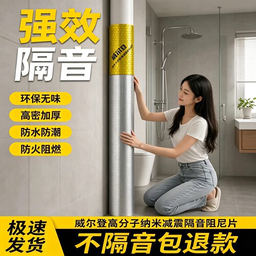下水管隔音棉套装静音阻尼片自粘材料加厚背胶自粘静音吸音隔音棉