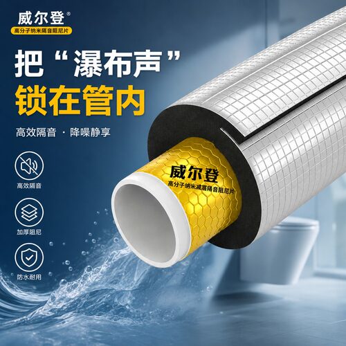下水管道自粘型隔音棉家用强效静音吸音减震降噪加厚背胶隔音棉