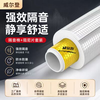 【白棉pro】卫生间包下水管道隔音棉阻尼片自粘静音吸音超强消音