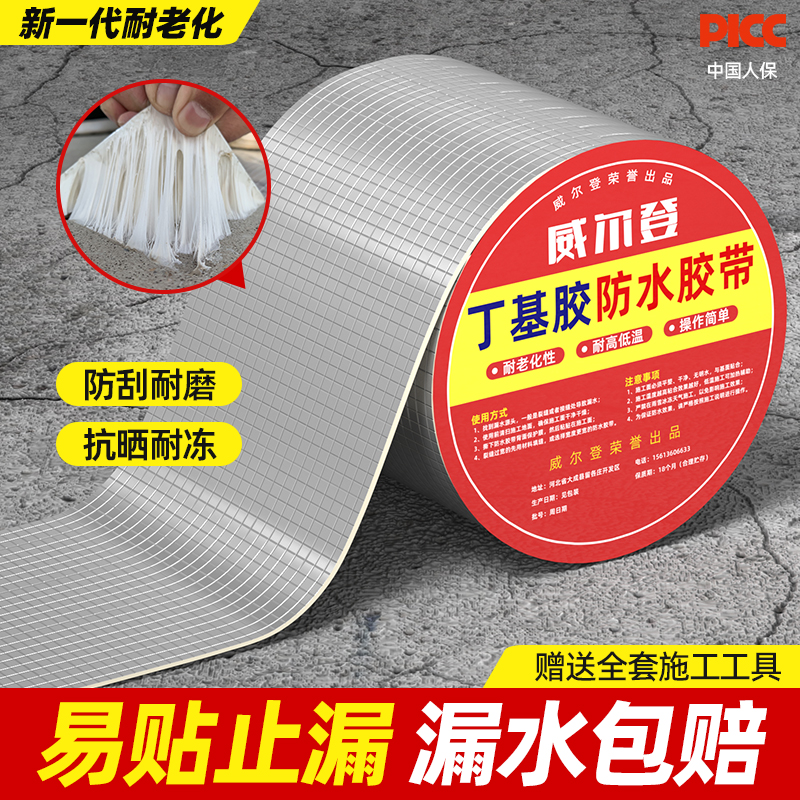 【新一代耐老化】丁基胶防水胶带