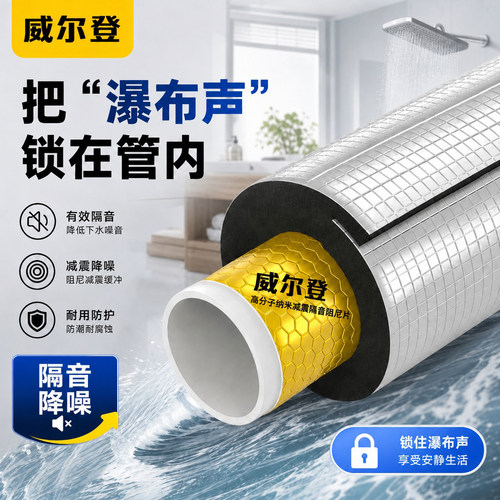 包下水管道自粘型隔音棉家用强效静音吸音减震降噪加厚背胶隔音棉