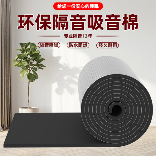 下水管隔音棉管道隔音卫生间自粘墙体静音阳光房卧室彩钢减震消音