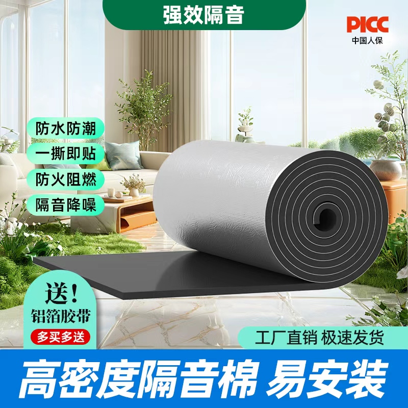 【高密度】墙体雨棚通用隔音棉