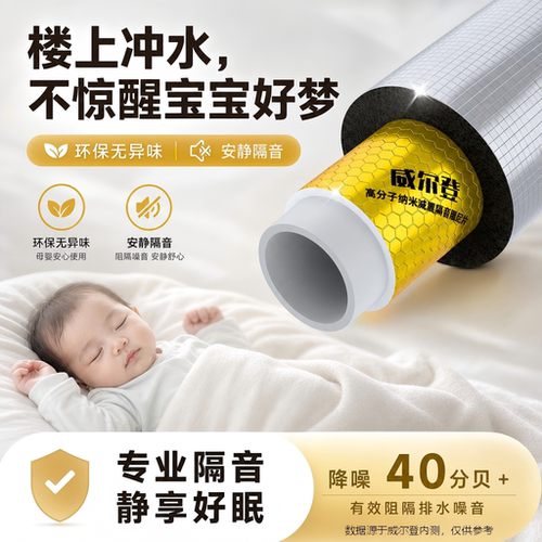 110型家用下水管隔音棉臻静超强吸音隔音棉加厚背胶自粘型隔音棉