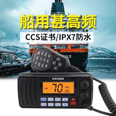 驰洋B级CY-VHF-D船用甚高频25W海事对讲机VHF频率CCS证代替FT805B