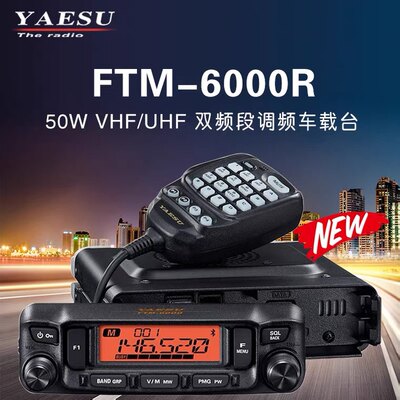 YAESU 八重洲新品车载台 FTM-6000R 双频段对讲机 FT-7900R升级款