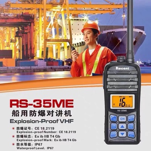 瑞森RS-35ME防爆防水对讲机海事甚高频RS-35M船用IPX7充电器电池