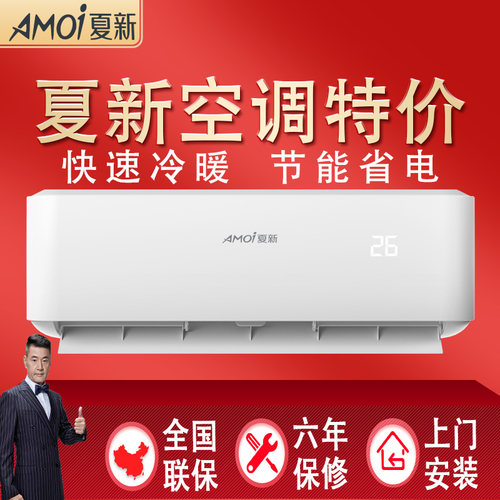 夏新空调挂机式单冷出租屋大1.5匹 2P冷暖变频一级家用省电大风量