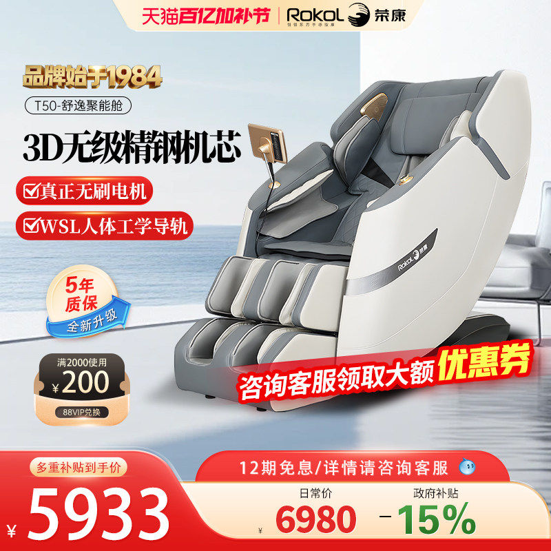 【爆款热销】荣康T50按摩椅全身家用电动全自动太空舱按摩沙发
