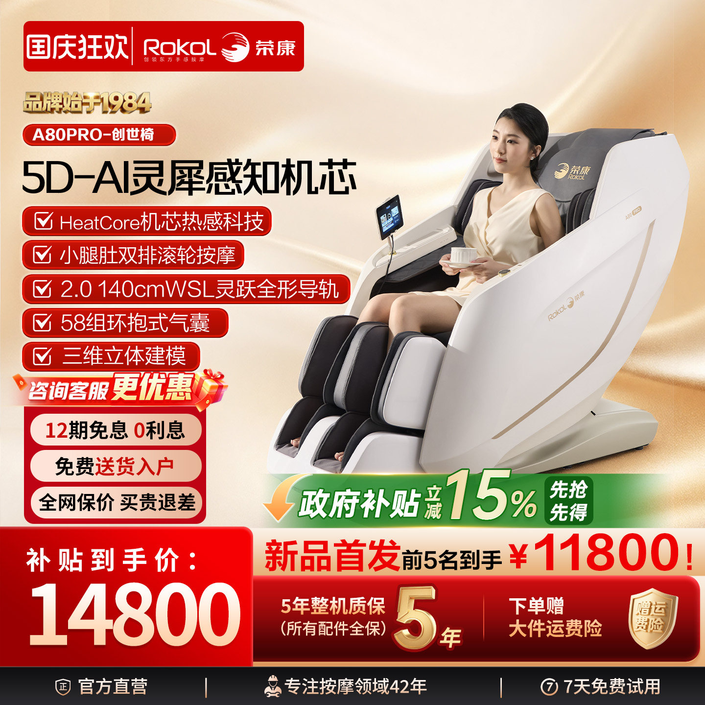 荣康A80PRO按摩椅2026新款5D机芯零重力全身太空家用自动按摩沙发