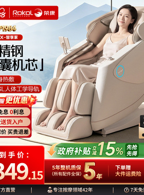 荣康A70MAX智能按摩椅零重力热敷4D芯电动太空按摩沙发父亲节礼物