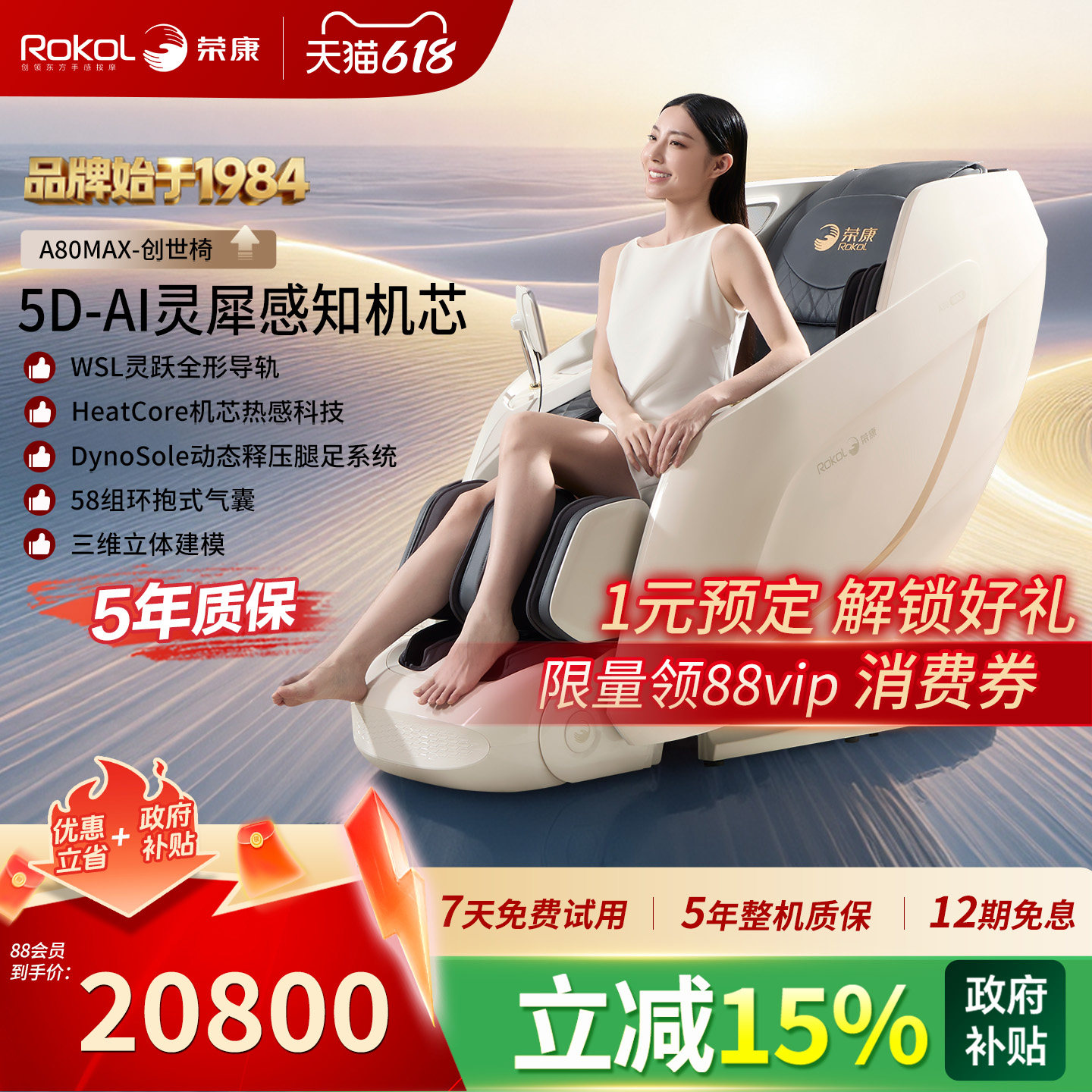 荣康A80MAX按摩椅零重力家用2026新款5D机芯太空舱自动按摩沙发
