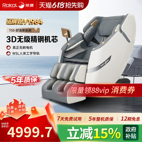 荣康T50WSL型导轨腰背小腿热敷